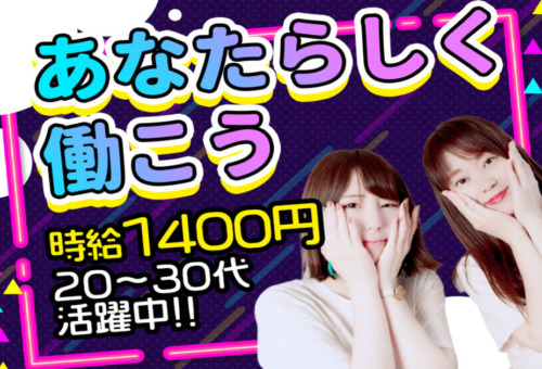20代30代の男女活躍中！未経験の方も大歓迎！