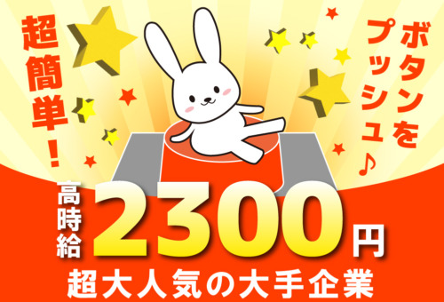 生活家電付き寮完備！かばん1つで新生活スタート！