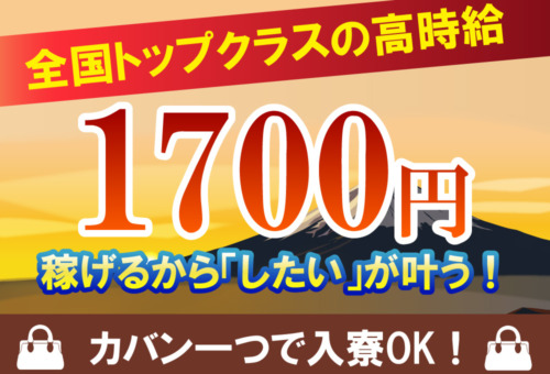 高時給！最寄り駅より送迎あり！20～30代活躍中！