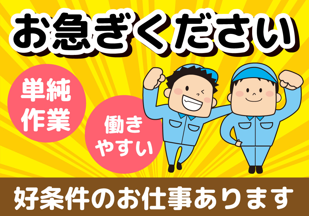 時給2000円！稼ぎたい！そんなあなたにオススメ求人！寮から自転車通勤可！画像