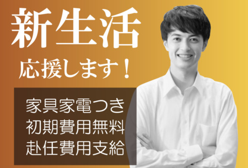 20代30代活躍中！車通勤歓迎！日払い/週払いOK！