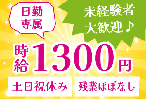 家事や育児と両立しやすいお仕事!20~30代が中心に活躍中!