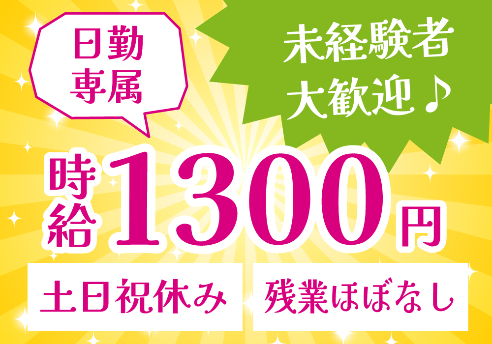 部品の運搬作業/時給1300円＆日勤のみ！定時退社OK！土日祝休み！画像