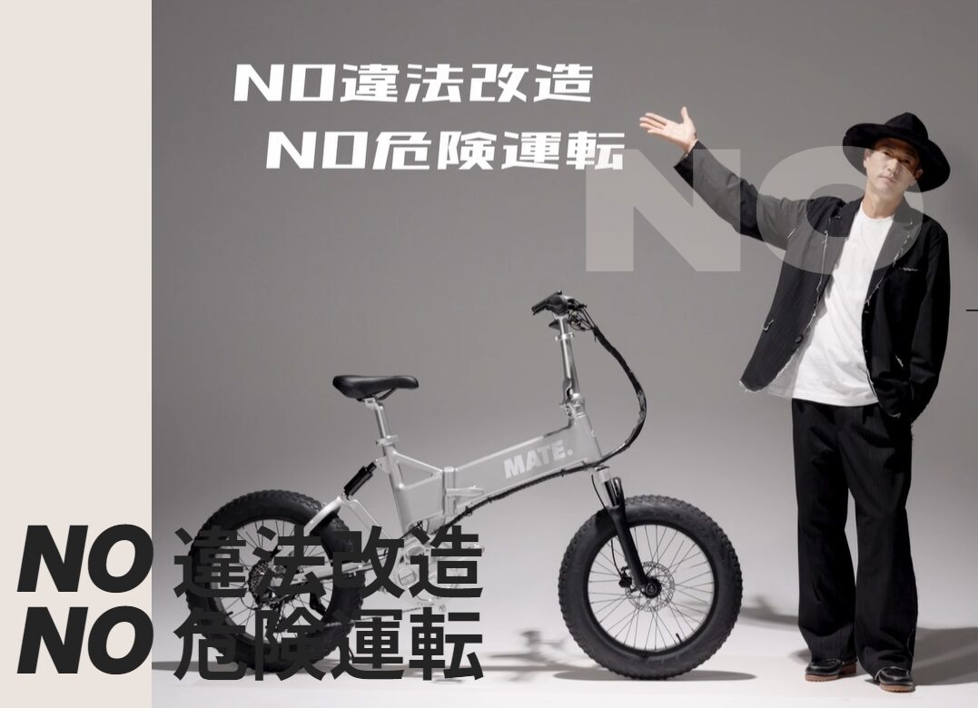 大人男子におすすめの電動自転車 MATEの特徴と選び方ガイド