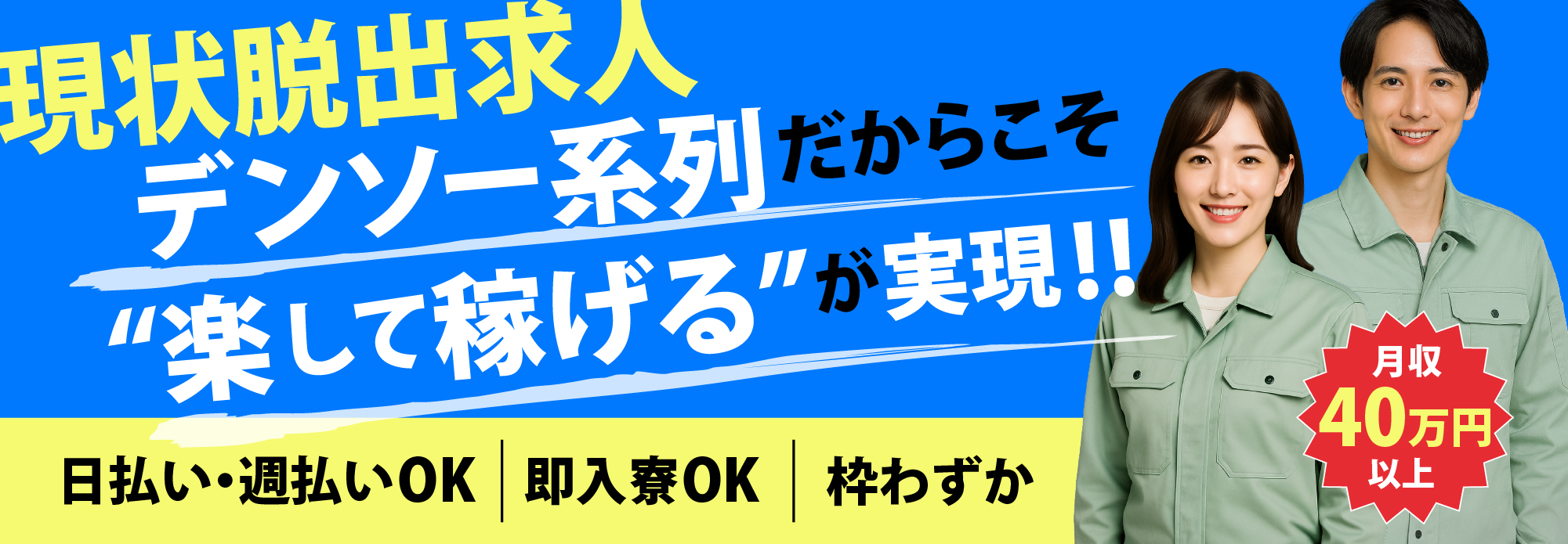 明日をワクワク、アスタワーク