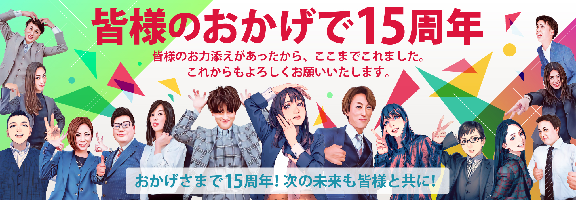 明日をワクワク、アスタワーク