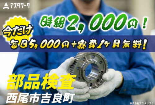 20代・30代の男性活躍中！生活家電付き寮完備！20名限定入社！