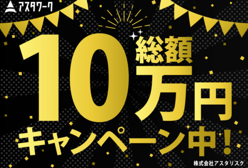 月収38万円以上可！敷金礼金なし！すぐに新生活スタート！