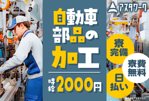 20代・30代男性活躍中！日払い/週払いOK！車・原付リースあり！20名限定入社！