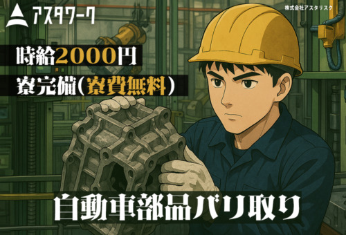 20名限定！車通勤歓迎！無料P完備！20代30代男性活躍中！