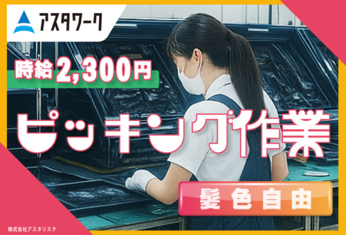 20代・30代の男性活躍中！製造未経験大歓迎！2026年スタート応援！