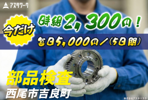 20代・30代の男性活躍中！生活家電付き寮完備！20名限定入社！