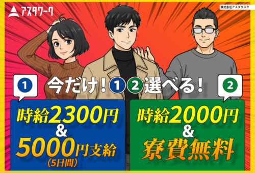 今すぐご応募を！寮完備！20代・30代男性活躍中！