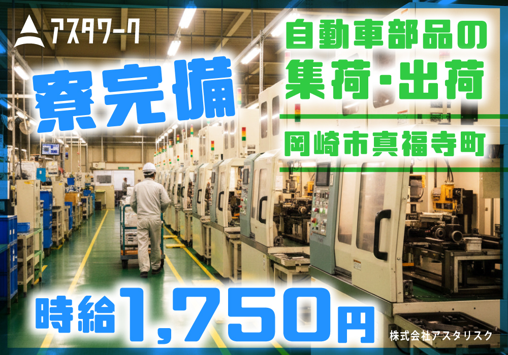 集荷・出荷作業/時給1750円！生活家電付き寮完備！送迎有！日払い可！画像