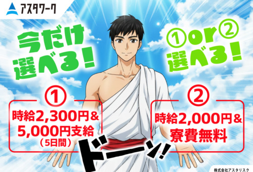 生活家電付き寮完備！20代・30代男性活躍中！20名限定！