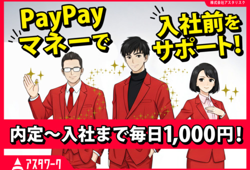 20代30代の男性躍中!生活家電付きの寮完備!車通勤OK!