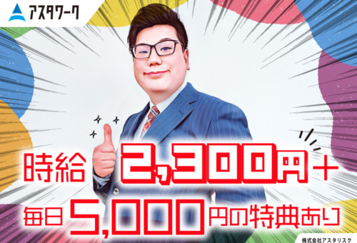 20名限定！20代30代男性活躍中！未経験OK！髪色自由！