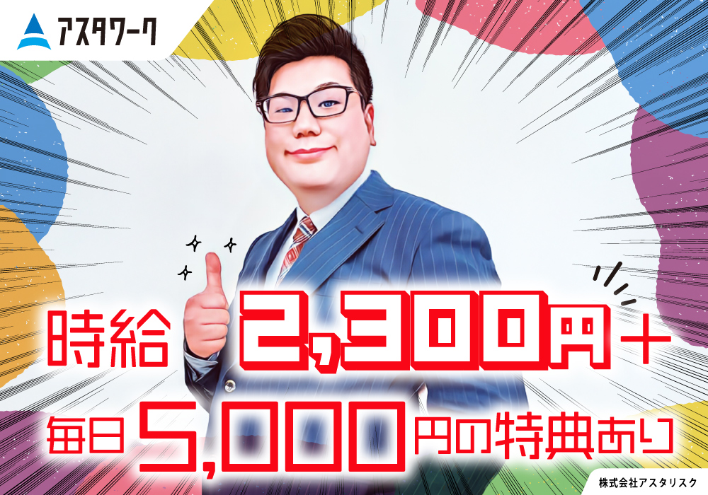 部品の組立/時給2300円！対象になのは3月入社の方だけの特典！画像