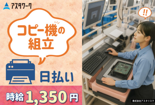 自宅から通勤OK！職場に無料P完備！20代30代男女活躍中！