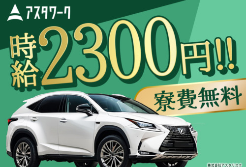 20～30代男性活躍中！無料送迎あり！食堂あり！