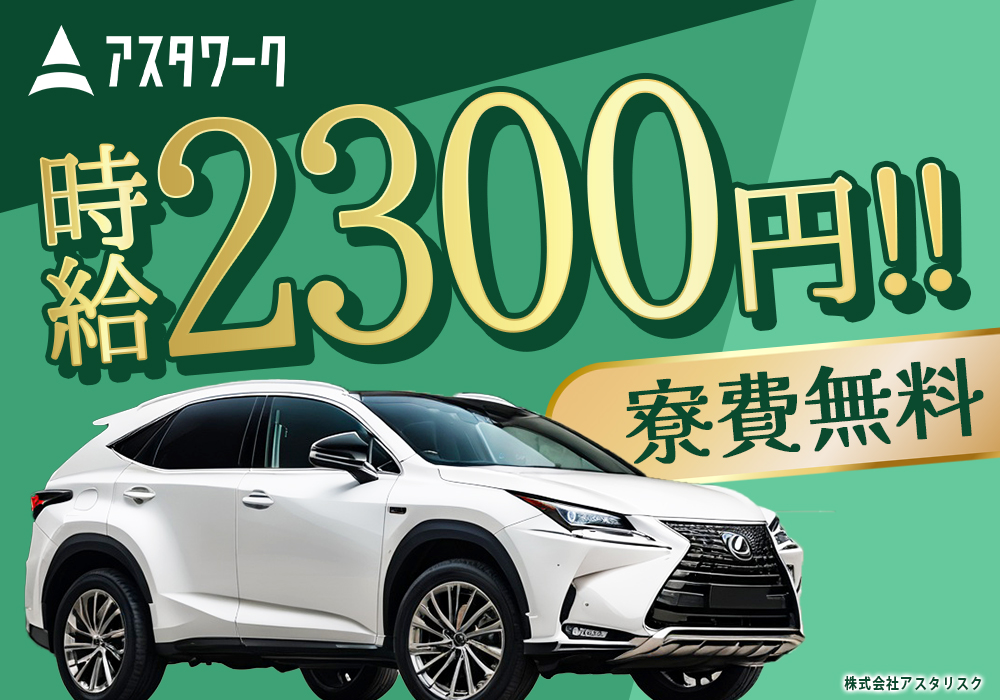 20～30代男性活躍中！無料送迎あり！食堂あり！画像