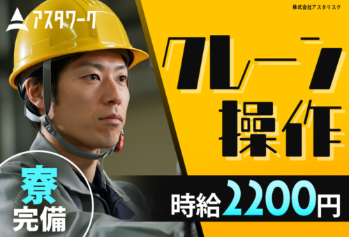 20代・30代の男性活躍中！喫煙可！生活家電付き寮完備！