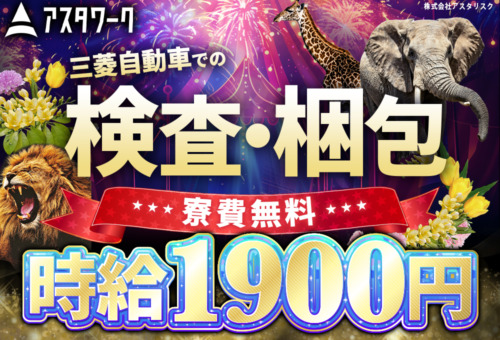 休みも欲しい！お金も欲しい！そんな願いが叶います！20代30代男性活躍中！