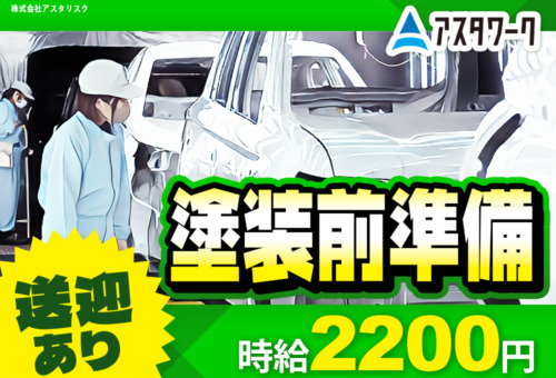 車が生まれ変わる瞬間を一緒に体験しませんか?20~30代の男性が中心に活躍中!