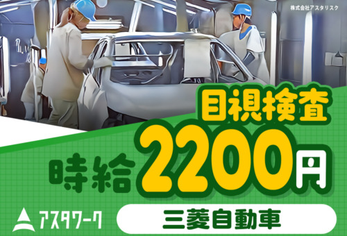 生活家電付き寮完備！喫煙可！20～30代の男性中心に活躍中！