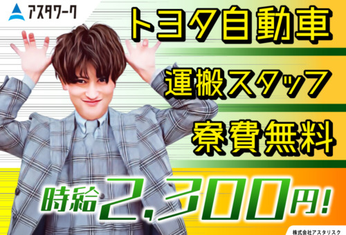 普通の毎日から抜け出すチャンス！20代30代男性活躍中！