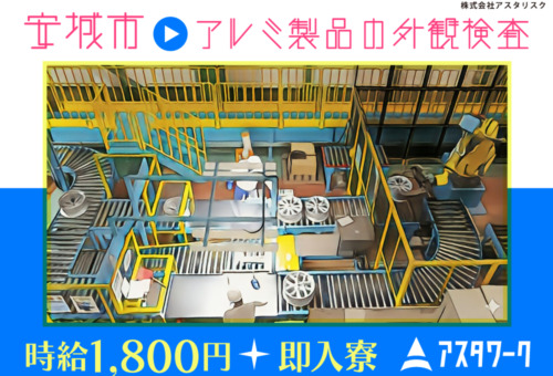 3交替！土日休み！日払いOK！20～30代の男性が中心に活躍中！