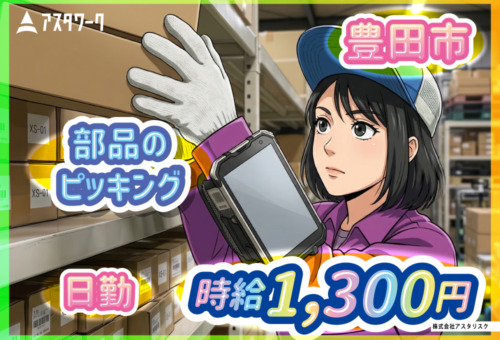 未経験OK！シンプル作業で誰でもすぐに即戦力！20代30代40代男女活躍中！