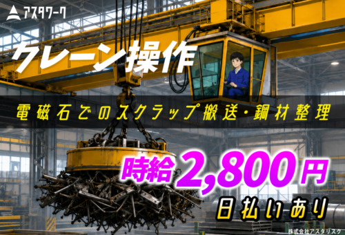 30代40代男性活躍中！マイカー通勤歓迎！