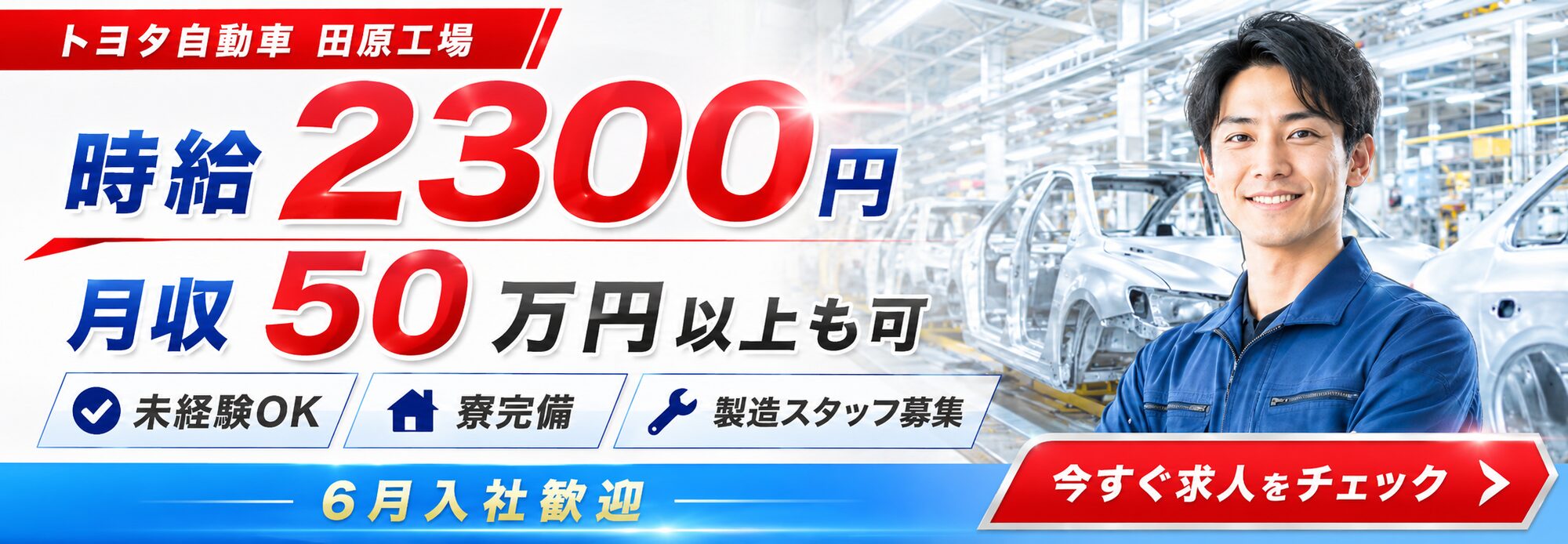 明日をワクワク、アスタワーク toyota-tahara-june-banner-2300 PC