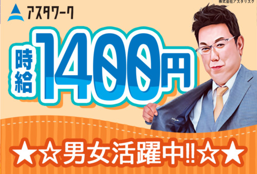 喫煙OK！残業少なめ！プライベートも充実！20代30代の男女活躍中！