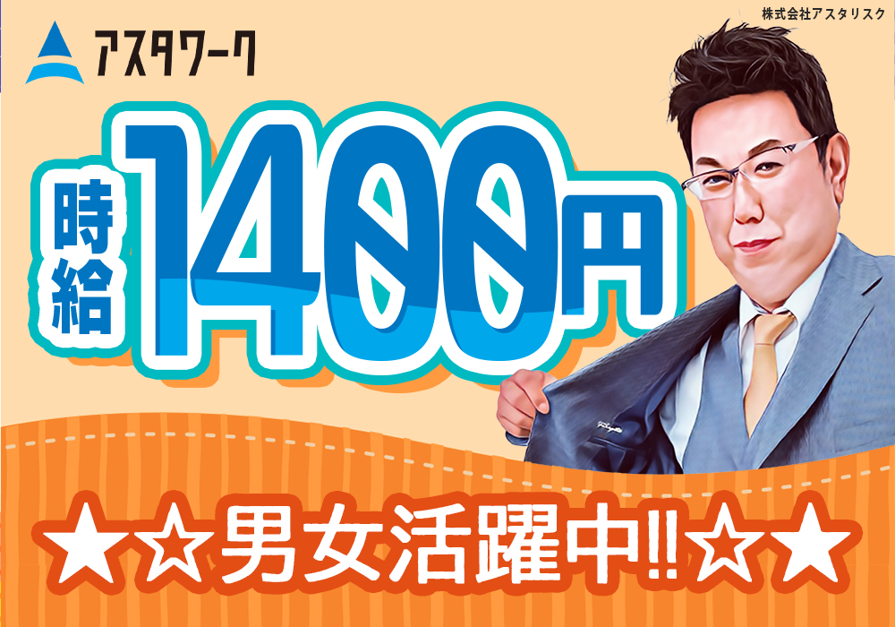 エアコン部品の検査/時給1400円！日勤スタート！空調完備で快適作業！画像