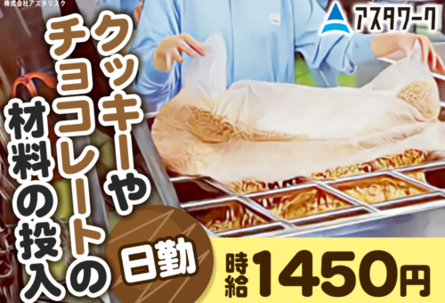 正社員登用の実績あり！20代30代男性活躍中！