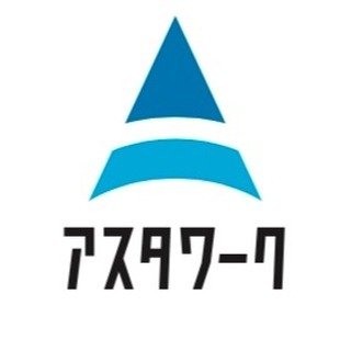アスタワーク_担当者