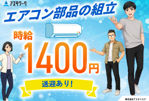 喫煙OK！残業少なめ！プライベートも充実！20代30代の男女活躍中！