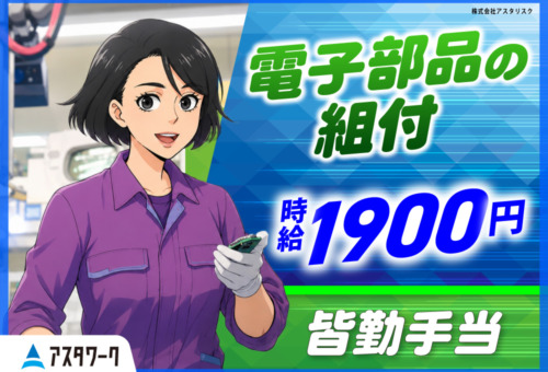 工場経験を活かして働こう！車通勤歓迎！20代～40代前半の男女活躍中！