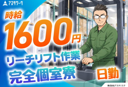 車通勤歓迎！寮完備！PayPayキャンペーン中！