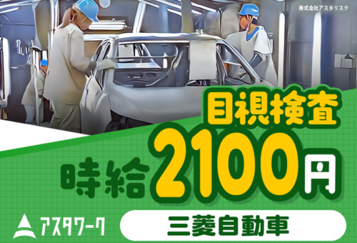 生活家電付き寮完備！車通勤歓迎！20～30代の男性中心に活躍中！