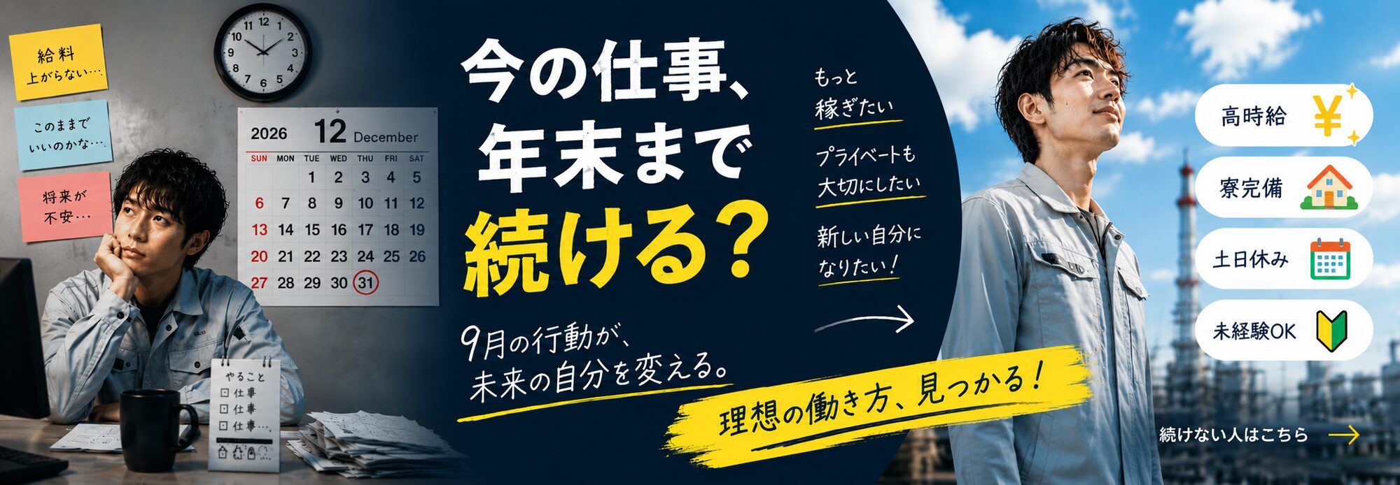 明日をワクワク、アスタワーク 2026.9月MV PC
