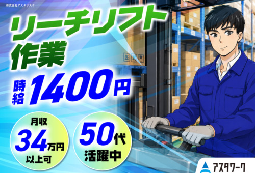 日払い/週払いOK！20～40代の男性が中心に活躍中！
