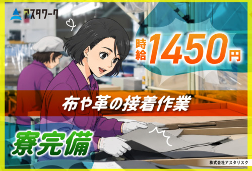 工場未経験の方も歓迎!交替勤務でしっかり稼げる!