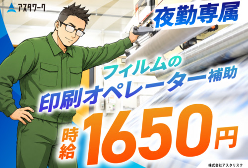 車通勤歓迎！寮完備！20～40代の男性が中心に活躍中！